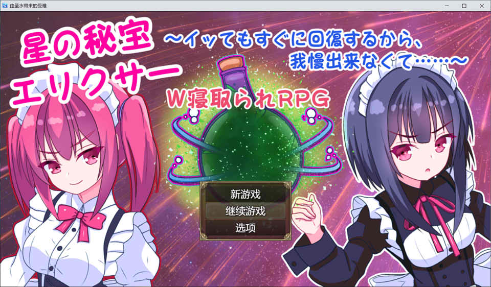 图片[1]-星之秘宝伊莉克瑟~即使G潮也能马上恢复 AI汉化版+存档[新作/1.5G]-1288游戏网