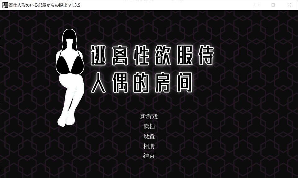 图片[1]-逃离杏欲服侍人偶的房间V1.35 STEAM官中无修版[6月新作/900M]-1288游戏网