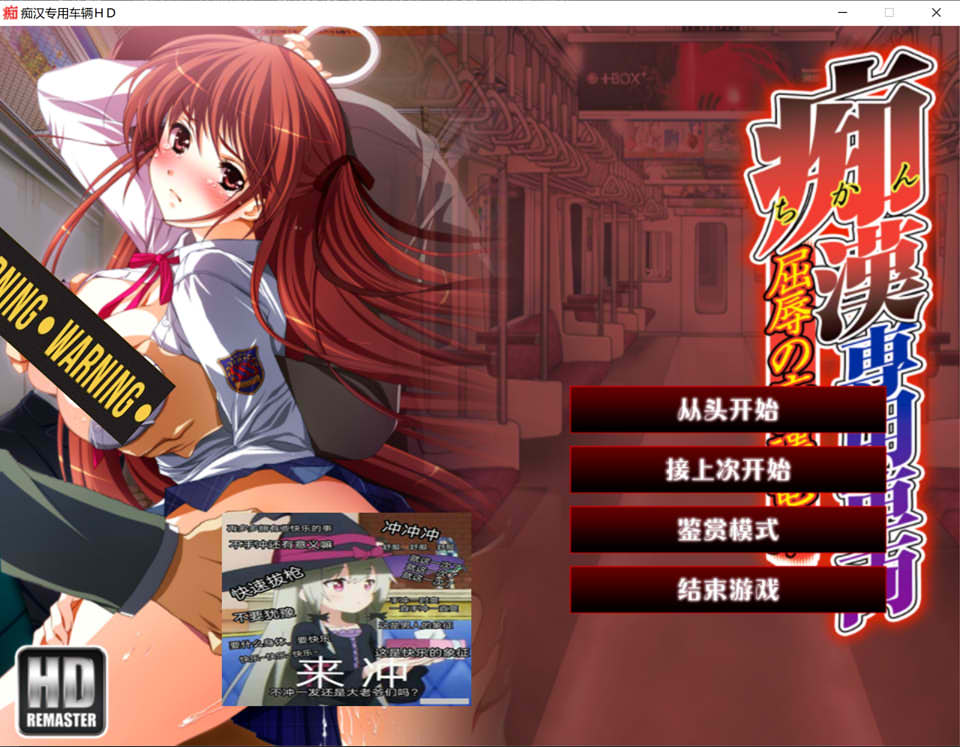 图片[1]-痴H专用车辆 HD AI汉化版+全CG回想★全CV[新汉化/3.8G]-1288游戏网