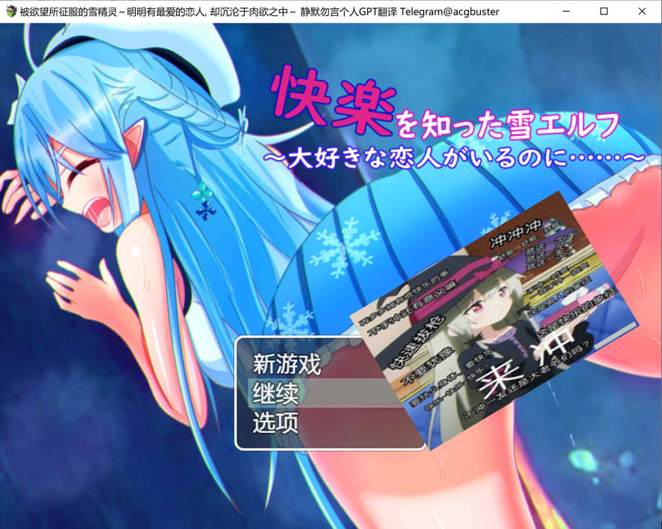 图片[1]-被欲望所征服的雪精灵~明明有最爱的恋人 AI汉化版[新汉化/400M]-1288游戏网
