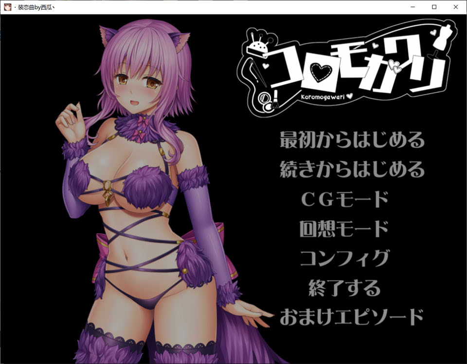 图片[1]-装恋曲 Ver1.01 AI汉化版+全CG回想★全CV[新汉化/2.7G]-1288游戏网