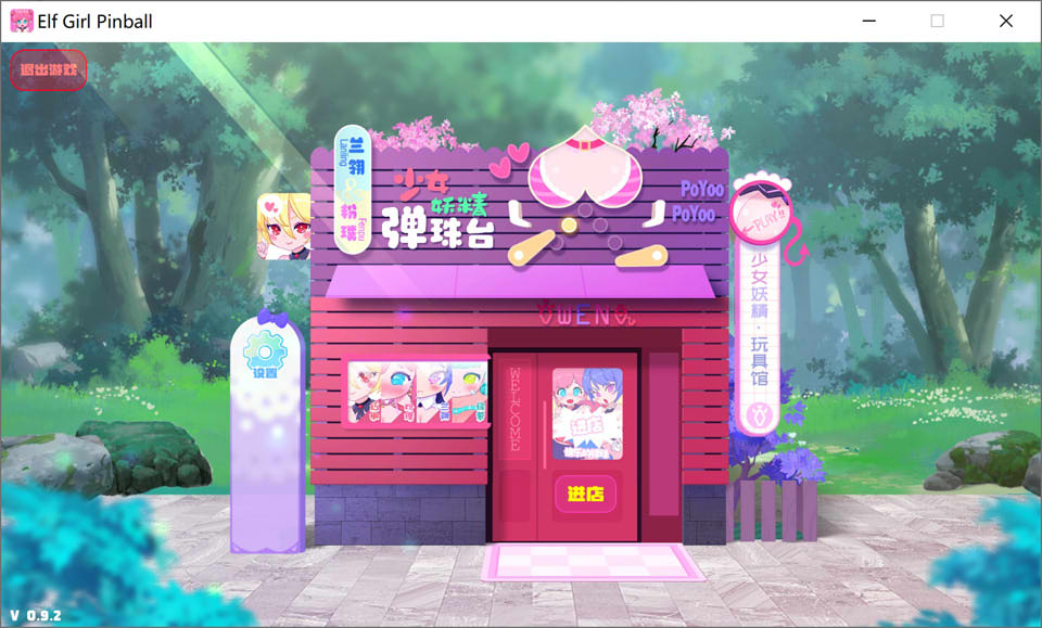 图片[1]-少女妖精弹珠台 Ver0.92 官方中文无修版★全CV[6月大更新/5.2G]-1288游戏网
