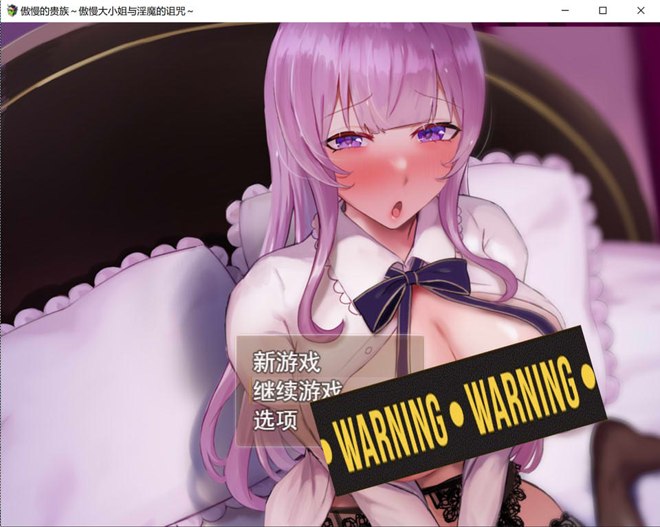 图片[1]-傲慢的贵族~傲慢大小姐与银魔的诅咒 AI汉化版+全回想存档[新汉化/1.9G]-1288游戏网