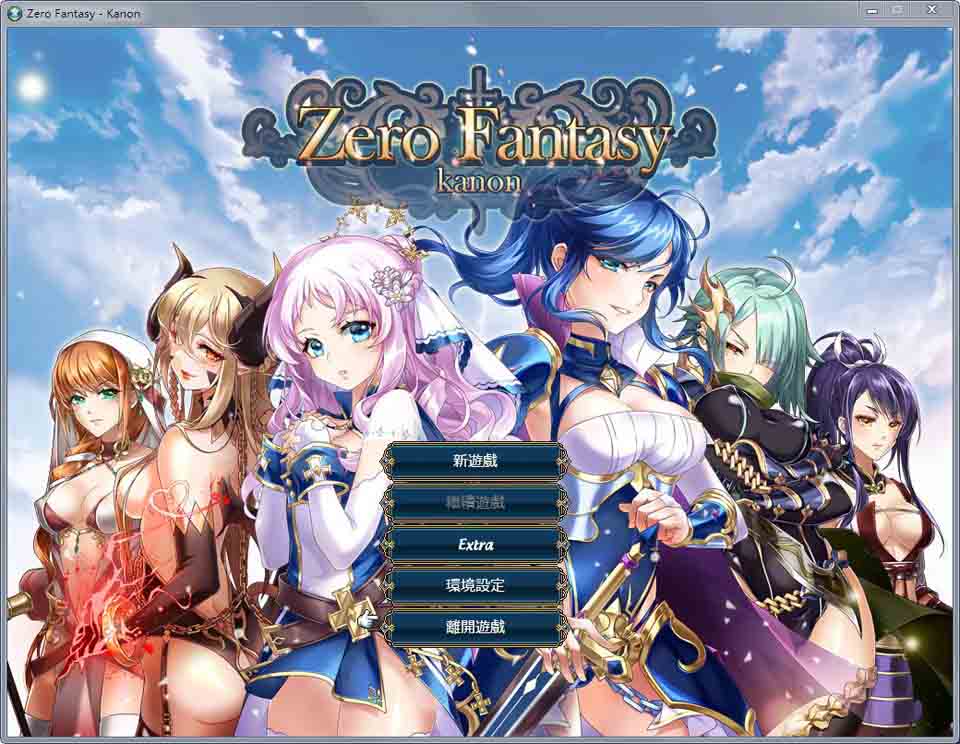 图片[1]-R3266 零之騎士幻想曲：Zero Fantasy Kanon官方中文版【超精美】【800M】-1288游戏网