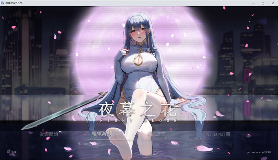图片[1]-夜幕之花V0.328 官方中文无修版[PC+安卓][6月更新/1.9G]-1288游戏网