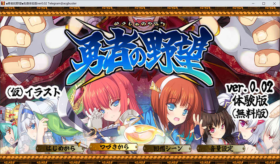图片[1]-勇者的野望V0.02 AI汉化DEMO版+全CG包★动画CG[6月新作/2.2G]-1288游戏网