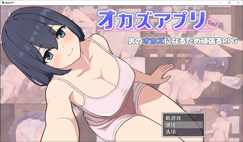 图片[1]-肉欲APP AI汉化挂载版+全回想存档+全CG包[6月新作/1.3G]-1288游戏网