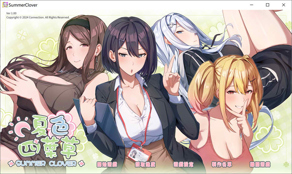 图片[1]-夏色四叶草 SummerClover STEAM官中无修版★全CV[6月新作/5G]-1288游戏网