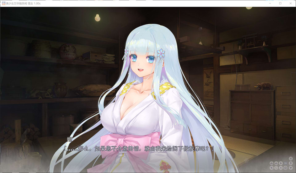 图片[2]-美少女万华镜异闻-雪女 Ver1.0c 官方中文版★全CV[新官中/7.5G]-1288游戏网