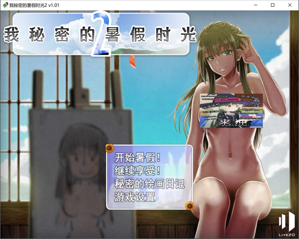 图片[1]-我秘密的暑假时光2 Ver1.01 STEAM官中无修版+存档[新作/900M]-1288游戏网