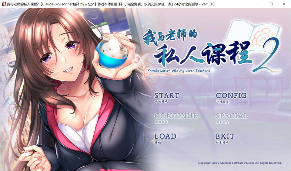 图片[1]-我与老师的私人课程2 AI汉化版+全CG存档★全CV[新汉化/1.5G]-1288游戏网