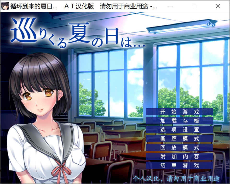 图片[1]-循环到来的夏日 AI汉化版+全CG存档★全CV[新汉化/400M]-1288游戏网