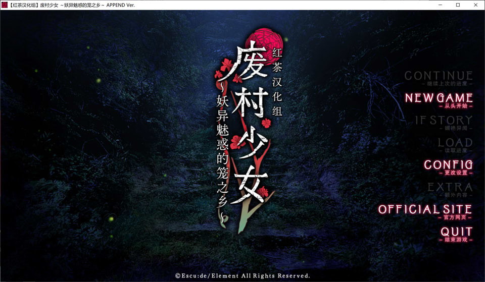 图片[1]-废村少女 ~妖异魅惑的笼之乡~ 精翻汉化版+全CG存档[新汉化/4G]-1288游戏网