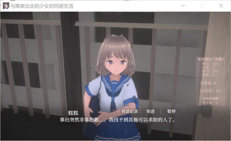 图片[2]-与离家出走的少女的同居生活 官方中文版[6月新作/1G]-1288游戏网