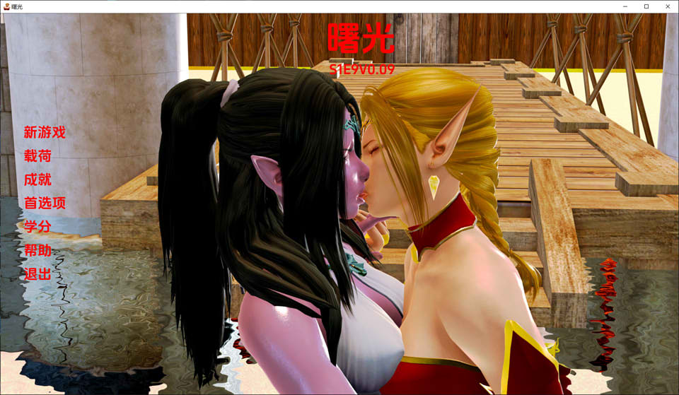 图片[1]-暮光之城S1-E9 Crepuscule V0.09云翻汉化版[PC+安卓][7月更新/3G]-1288游戏网