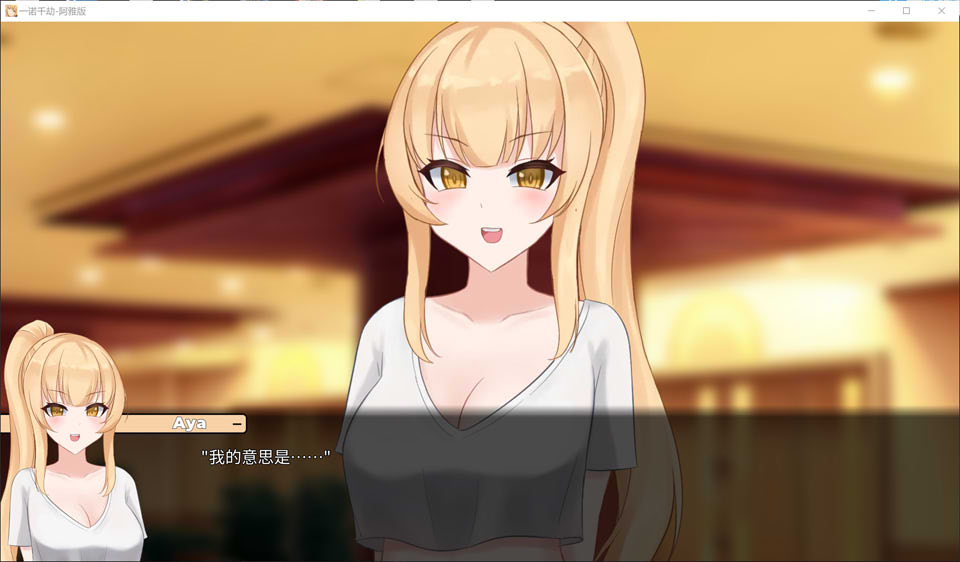 图片[2]-一个未被兑现的承诺-阿雅版 官方中文版[7月更新/1.5G]-1288游戏网