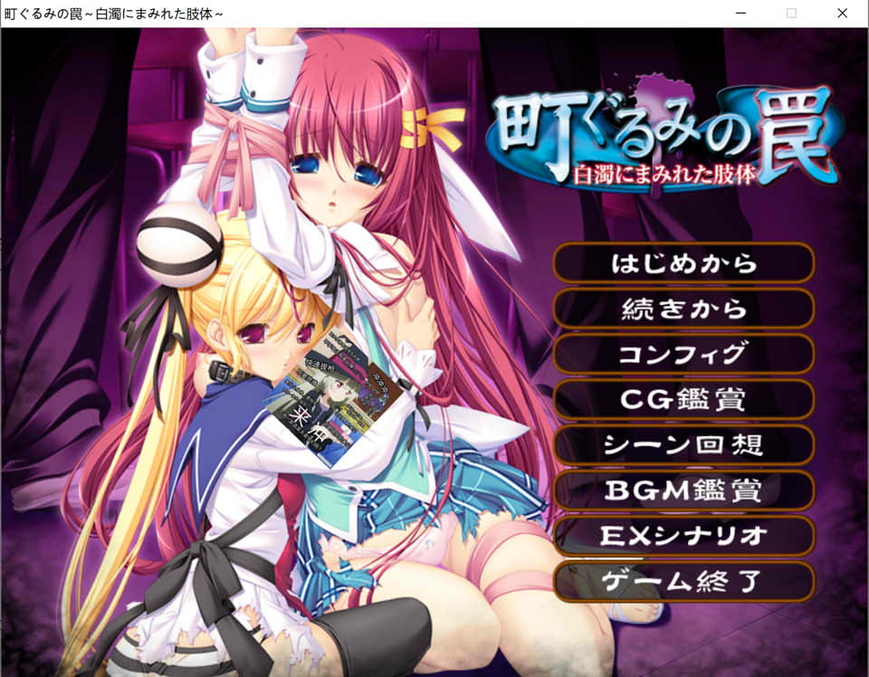 图片[1]-镇上的圈套 ~被白浊涂抹的肢体~AI汉化版+全CG存档★全CV[新汉化/3.5G]-1288游戏网