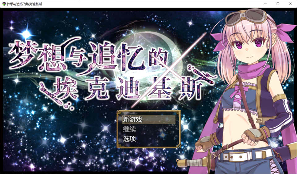 图片[1]-梦想与追忆的复仇 V240410官方中文版[新官中/1G]-1288游戏网