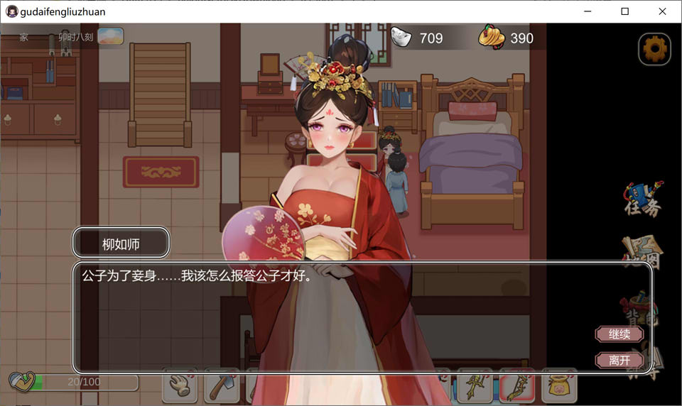 图片[2]-古代风流传 STEAM官中无修版+存档+魅魔DLC+仙界春节篇DLC[更新/2.5G]-1288游戏网