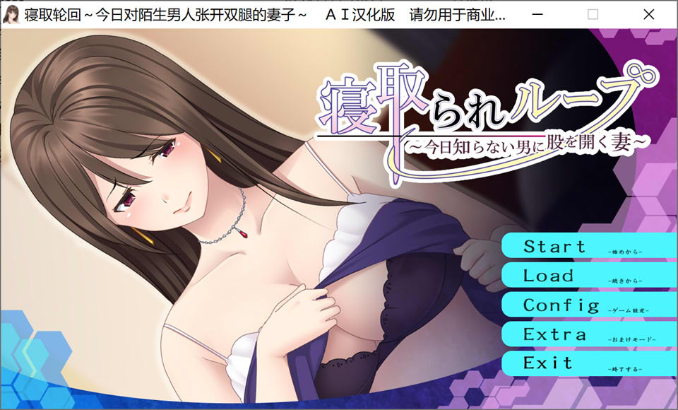 图片[1]-寝取轮回~今日对陌生男人张开双腿的妻子 AI汉化版+存档[新汉化/300M]-1288游戏网