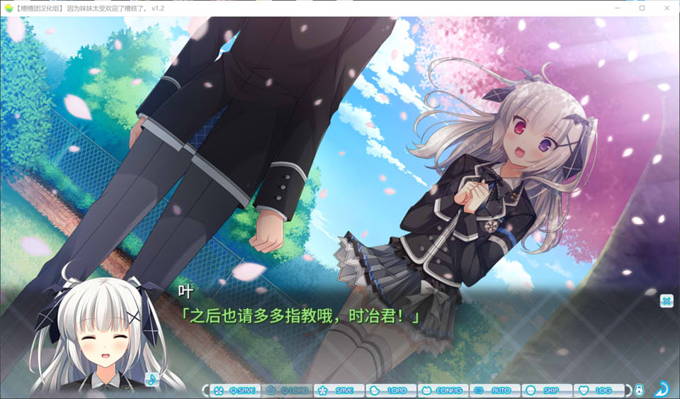 图片[2]-因为妹妹太受欢迎了糟糕了V1.2 AI汉化润色版+全CG存档[新汉化/2.3G]-1288游戏网