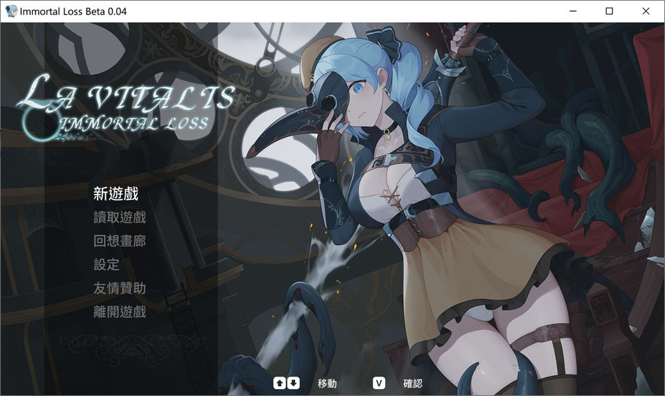 图片[1]-永恒的欠损 La Vitalis Immortal Loss V0.04官方中文版[7月更新/1.7G]-1288游戏网