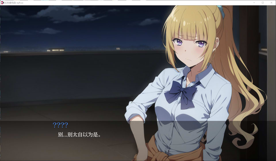 图片[2]-[实教同人]红色协奏曲V0.13.2 RedSonata AI汉化版[7月更新/1.3G]-1288游戏网