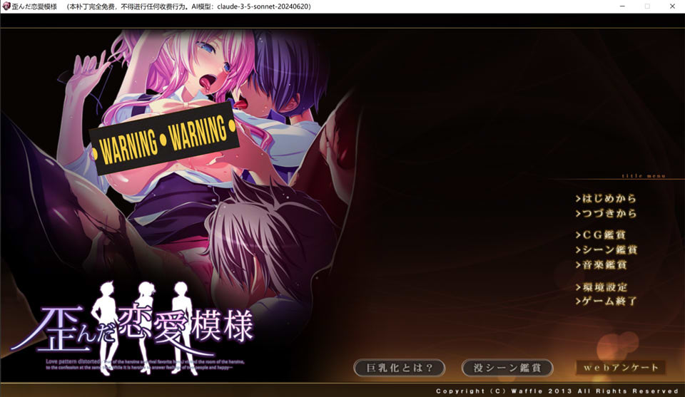图片[1]-扭曲的恋爱模样 AI汉化版+全CG存档★全CV[新汉化/6.2G]-1288游戏网