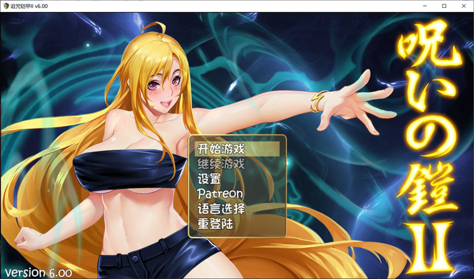 图片[1]-诅咒铠甲2：灵魔女传奇 V6.00官方中文无修版[7月更新/3G]-1288游戏网