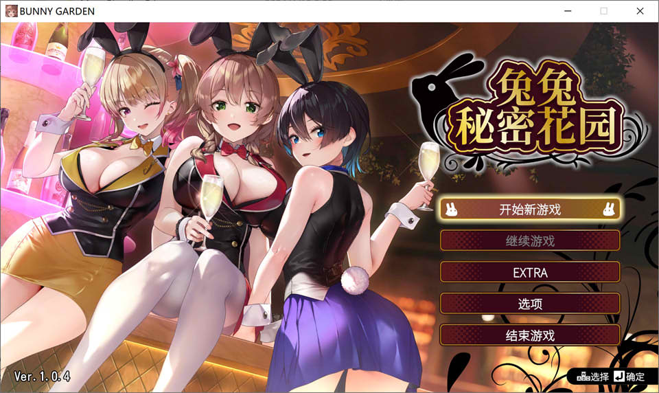 图片[1]-兔兔秘密花园 Ver1.04 官方中文版★全CV[7月更新/1.6G]-1288游戏网