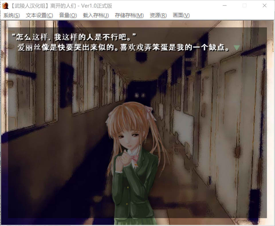 图片[2]-离开的人们 精翻汉化版★全CV[新汉化/300M]-1288游戏网