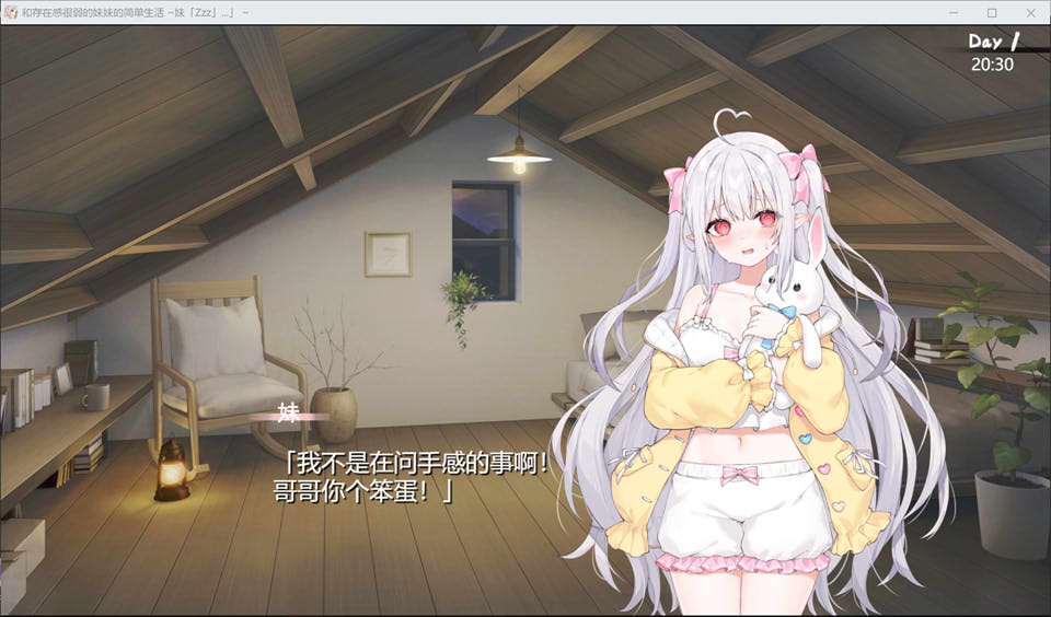 图片[2]-与缺乏存在感的妹妹的简单生活 Ver0.15 AI汉化版★全CV[7月新作/2G]-1288游戏网