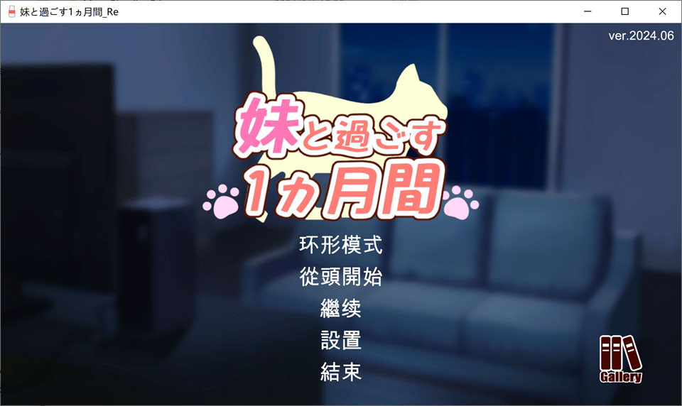 图片[1]-和妹妹一起的1个月 Ver202406 AI汉化版+完整版[7月更新/5.5G]-1288游戏网
