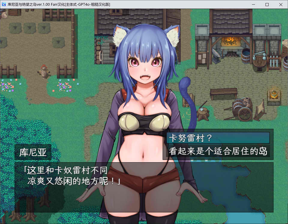 图片[1]-库尼亚与绝望之岛 Ver.1.0 AI汉化版[新汉化/900M]-1288游戏网