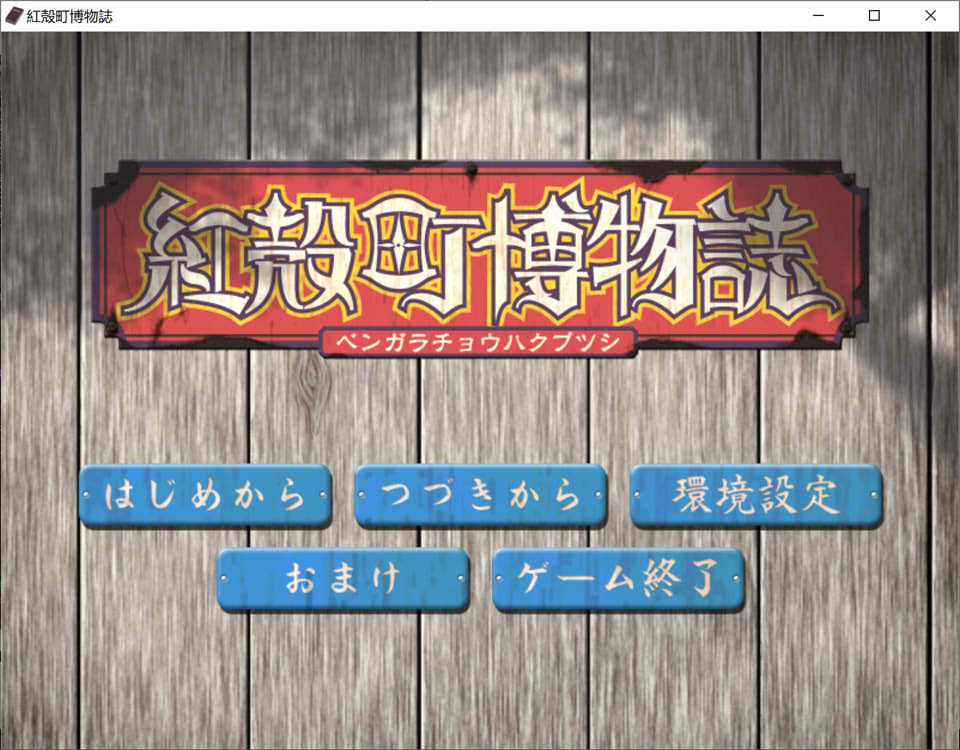 图片[1]-红壳町博物志 AI汉化版+全CG存档★全CV[新汉化/1.1G]-1288游戏网
