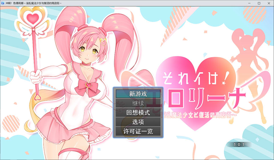 图片[1]-冲啊！涩涩莉娜~银乱魔法少女与复活的商店街 AI汉化版+存档[新汉化/2G]-1288游戏网