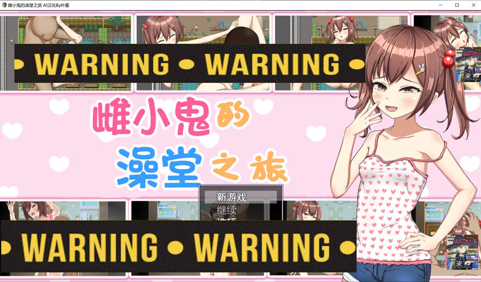 图片[1]-雌小鬼的澡堂之旅 AI汉化版+全CG存档[PC+安卓][新汉化/1.5G]-1288游戏网