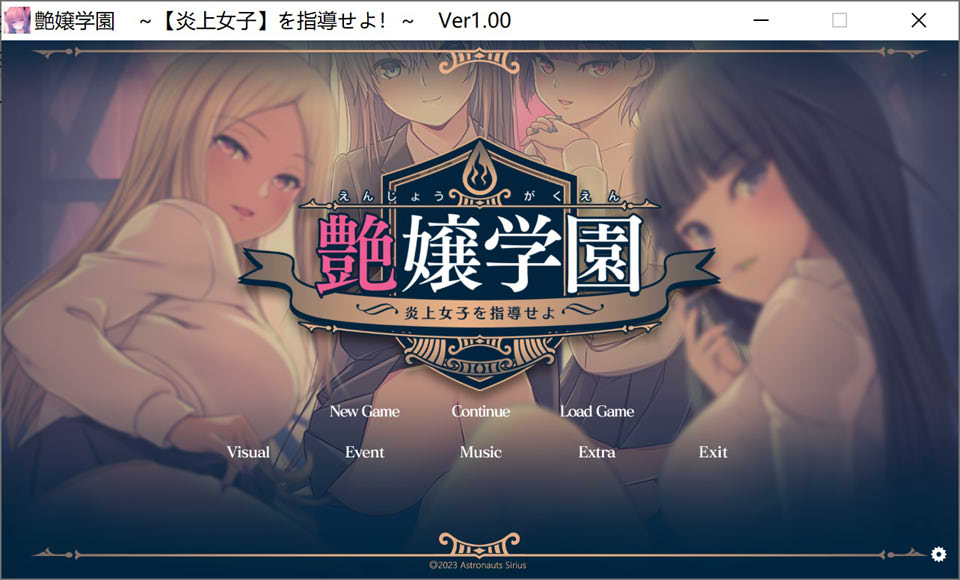 图片[1]-艶女学园~指导【炎上女子】 AI汉化润色版+特典+存档★全CV[新汉化/3.4G]-1288游戏网