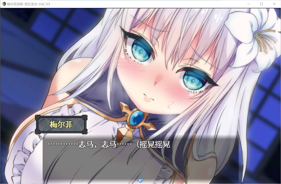 图片[2]-梅尔菲斯-苍红的维吉 V3精翻汉化版+全回想存档[新汉化/3.4G]-1288游戏网
