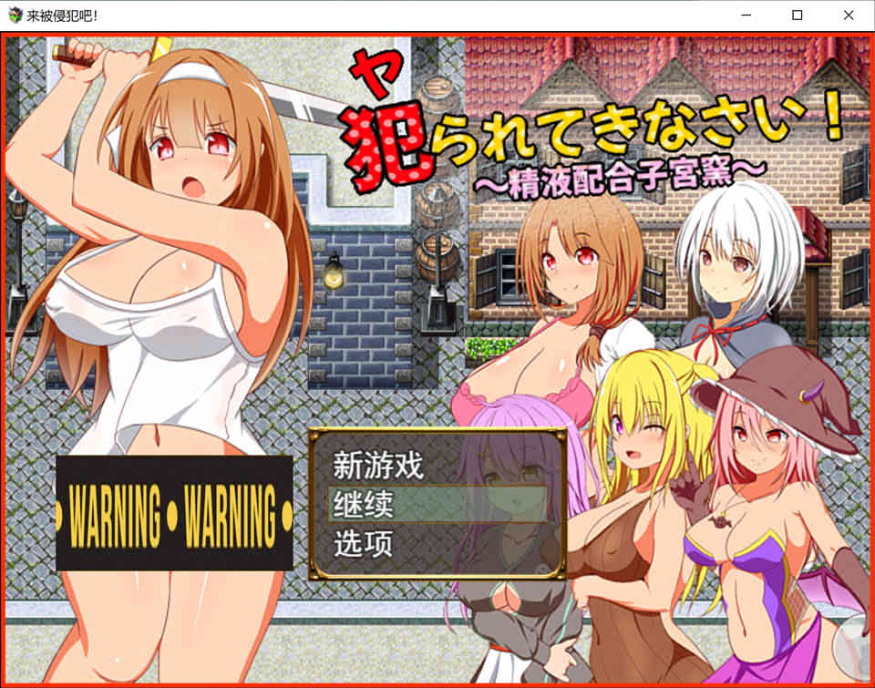 图片[1]-来被侵犯吧！ AI汉化版+全回想存档[新汉化/1.3G]-1288游戏网