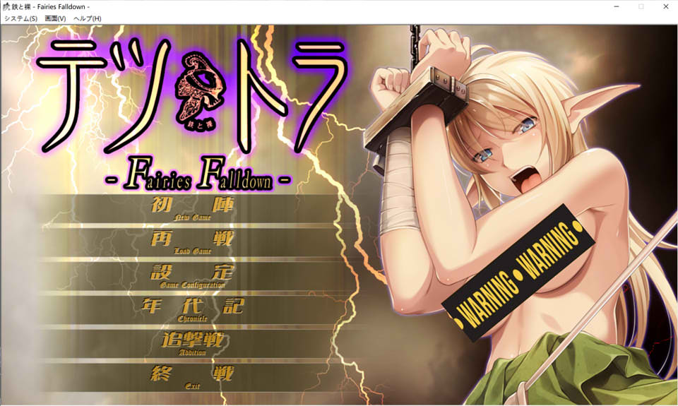 图片[1]-铁与裸 -Fairies Falldown- AI汉化版+全CG存档★全CV[新汉化/2.8G]-1288游戏网
