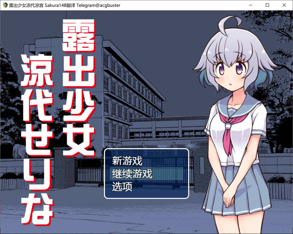图片[1]-鹿出少女凉代凉音 AI汉化版+全回想存档[新汉化/400M]-1288游戏网