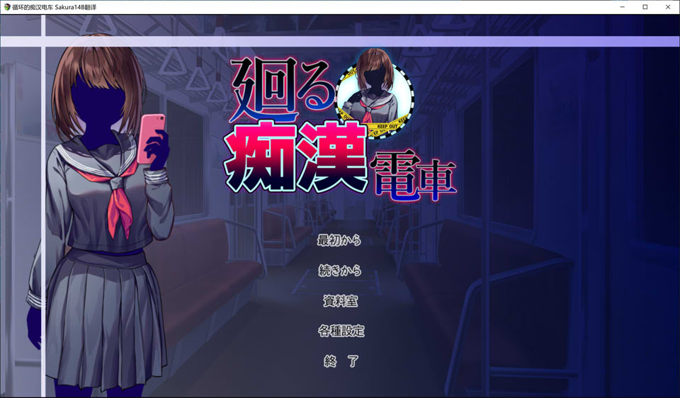 图片[1]-循环的痴han电车 AI汉化版+全回想存档[新汉化/1.4G]-1288游戏网