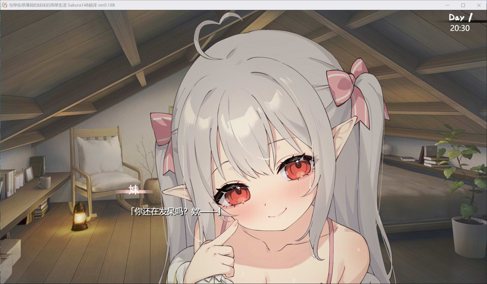 图片[2]-与存在感薄弱的妹妹的简单生活V0.18B AI汉化体验版[7月更新/1.8G]-1288游戏网