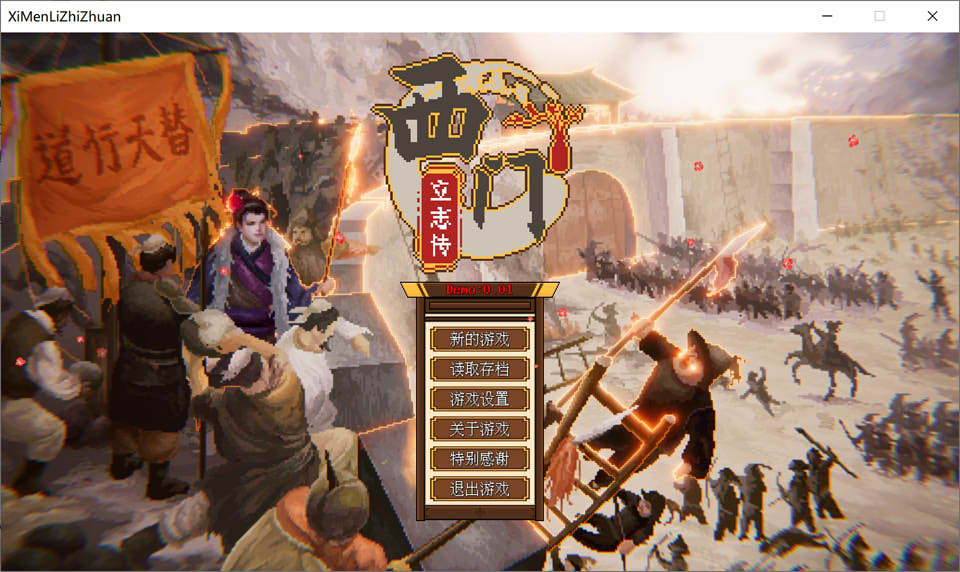 图片[1]-西门立志传V0.01 STEAM官方中文版★像素风[7月新作/2.2G]-1288游戏网