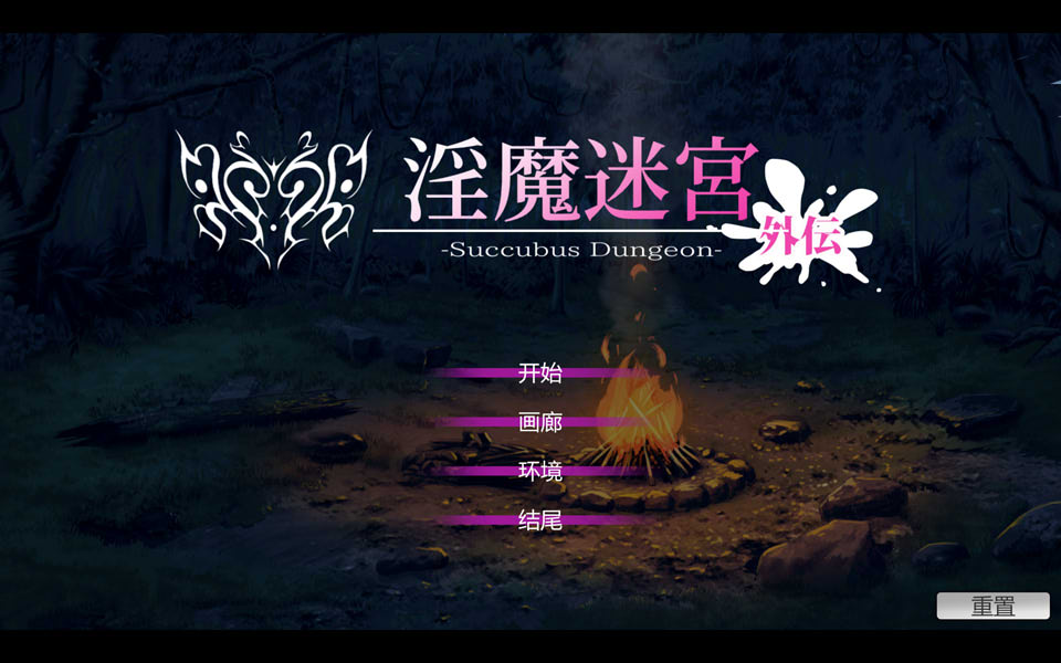 图片[1]-银魔迷宮-外伝~Succubus Dungeon 官方中文版+存档[7月新作/300M]-1288游戏网
