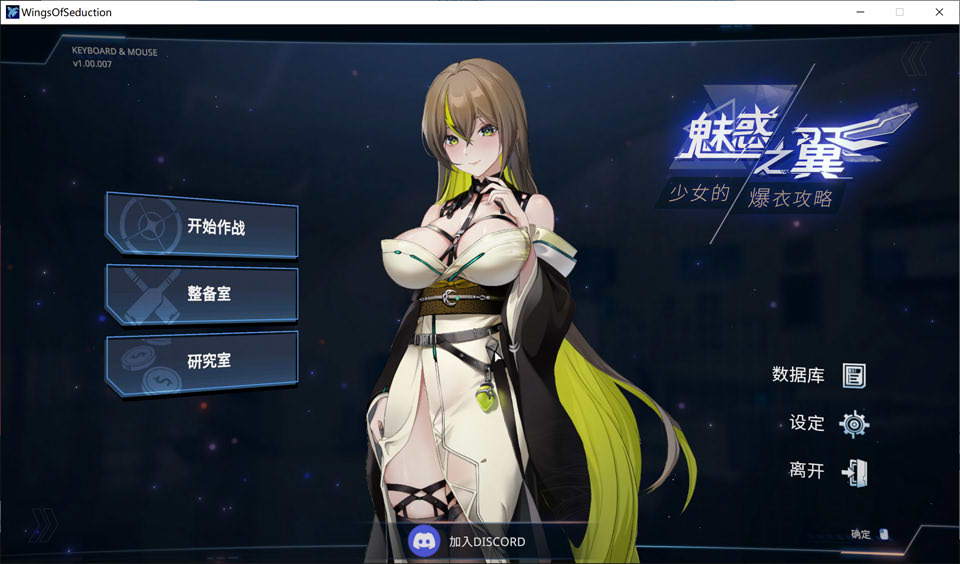 图片[1]-魅惑之翼：少女的爆衣攻略V1.00.007 官方中文无修版[7月新作/2.6G]-1288游戏网