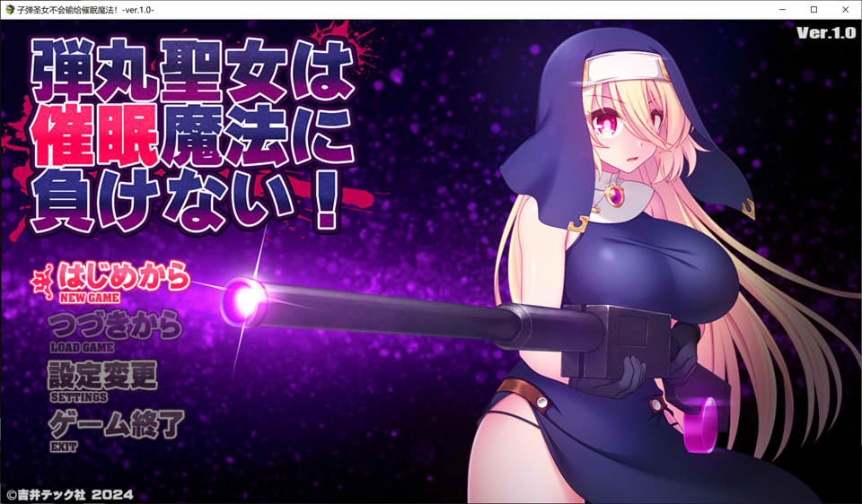 图片[1]-子弹圣女不会输给催M魔法！Ver1.0 AI汉化版[7月新作/1.5G]-1288游戏网