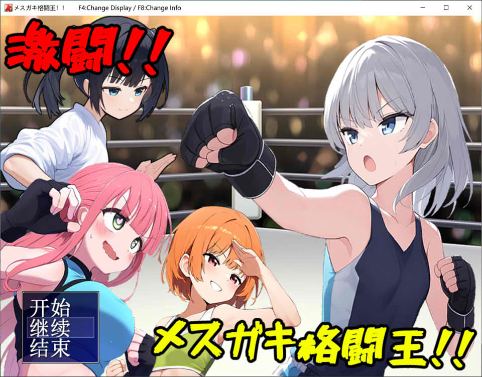 图片[1]-激斗！雌小鬼格斗王！！AI汉化版+全回想存档[新汉化/1.2G]-1288游戏网