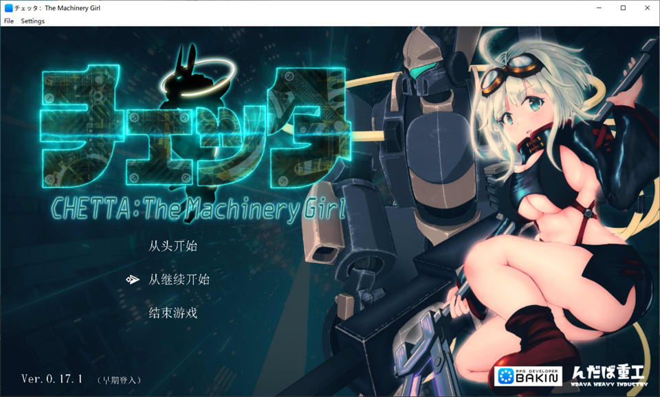 图片[1]-切塔：机械少女V0.17 AI汉化版+全回想存档[7月大更新/5.2G]-1288游戏网